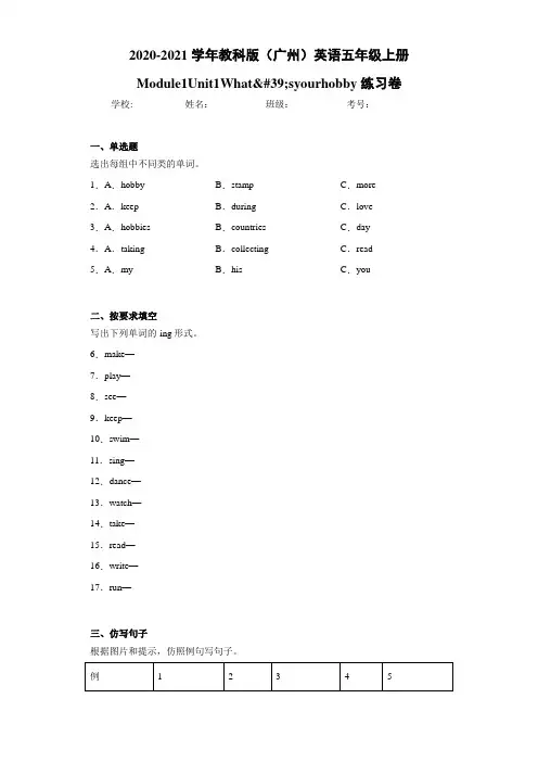 教科版(广州)英语五年级上册Module1Unit1Whatamp (2)