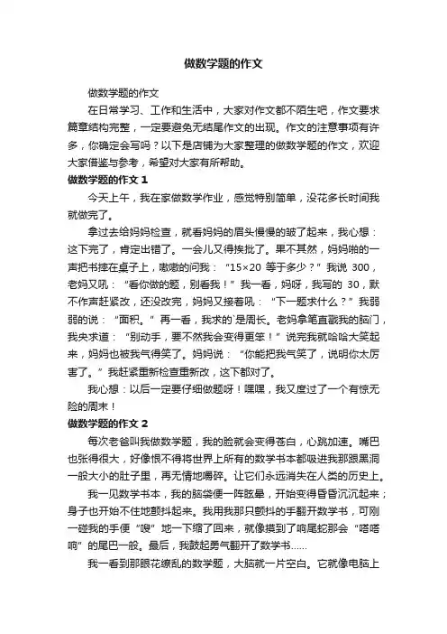 做数学题的作文