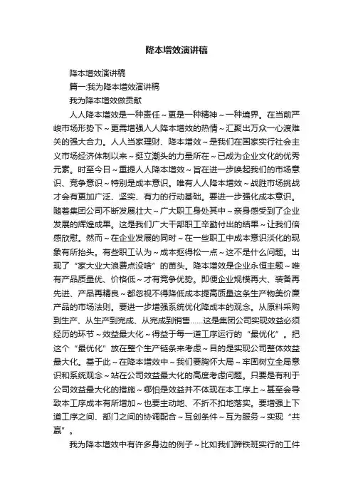 降本增效演讲稿