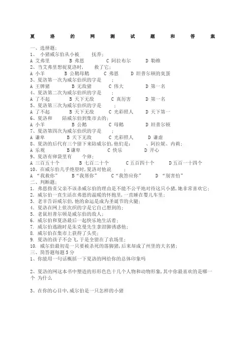 夏洛的网试题及答案