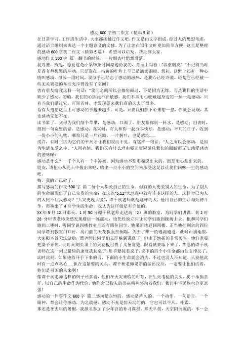 2023最新-感动600字初二作文(精彩5篇)