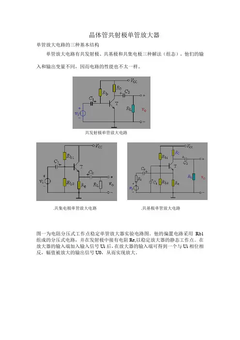 单管放大器总结 共射、共集、共基放大电路