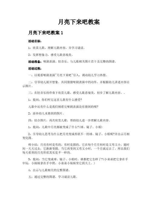 月亮下来吧教案