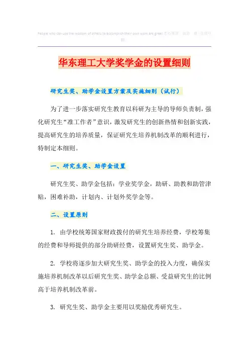 华东理工大学奖学金的设置细则