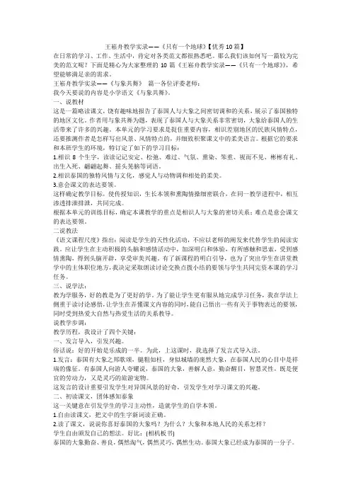 2023最新-王崧舟教学实录——《只有一个地球》【优秀10篇】