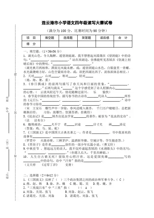 司建华读写大赛试卷四年级