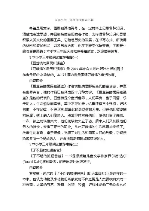 5本小学三年级阅读推荐书籍