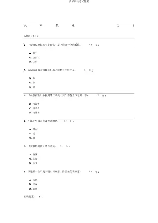 美术概论考试答案