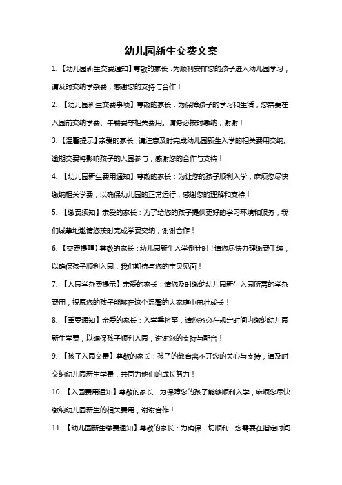 幼儿园新生交费文案