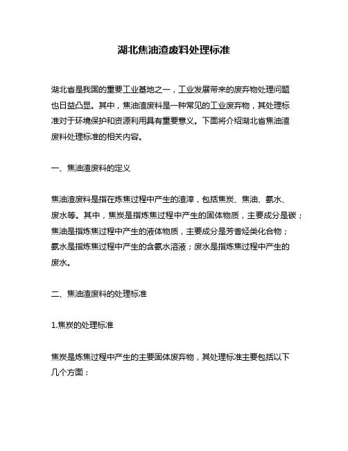 湖北焦油渣废料处理标准