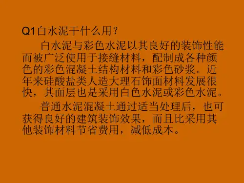 装饰水泥与装饰混凝土