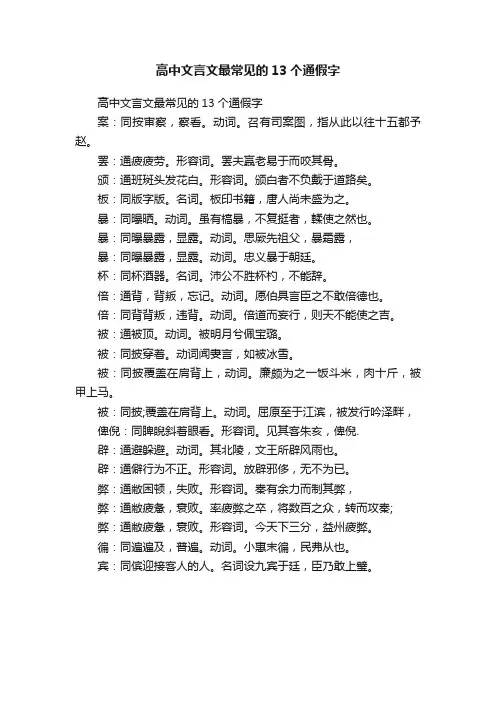 高中文言文最常见的13个通假字