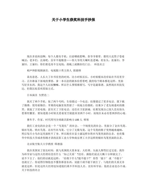 关于小学生获奖科技手抄报