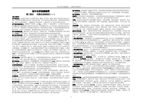 初中化学竞赛辅导