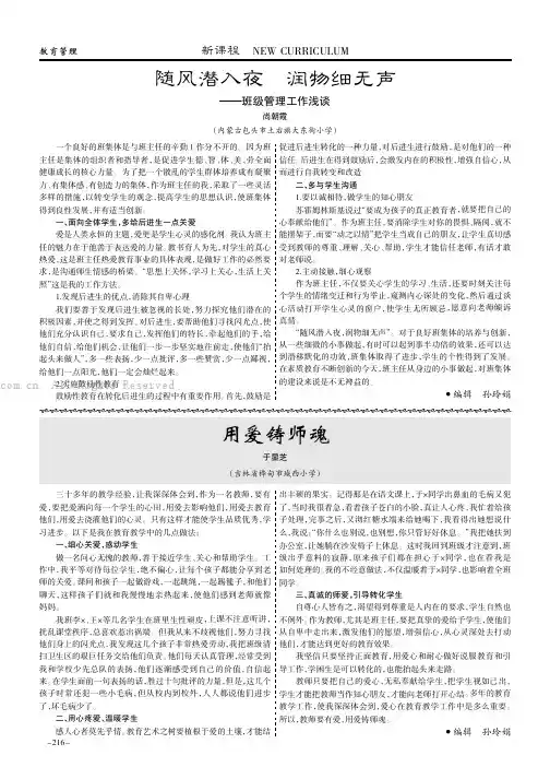 随风潜入夜润物细无声——班级管理工作浅谈