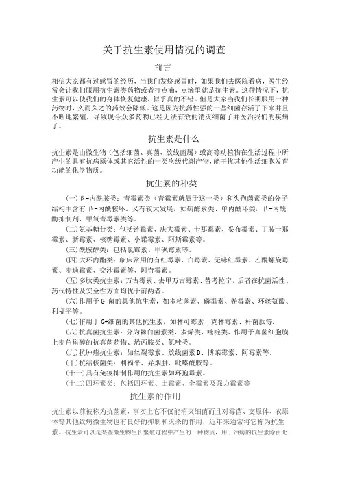 关于抗生素使用情况的调查