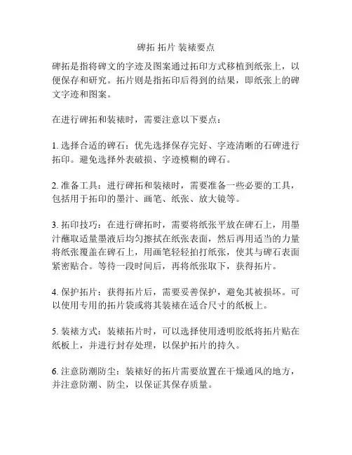 碑拓 拓片 装裱要点