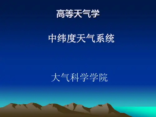第三章中纬度天气系统-part1