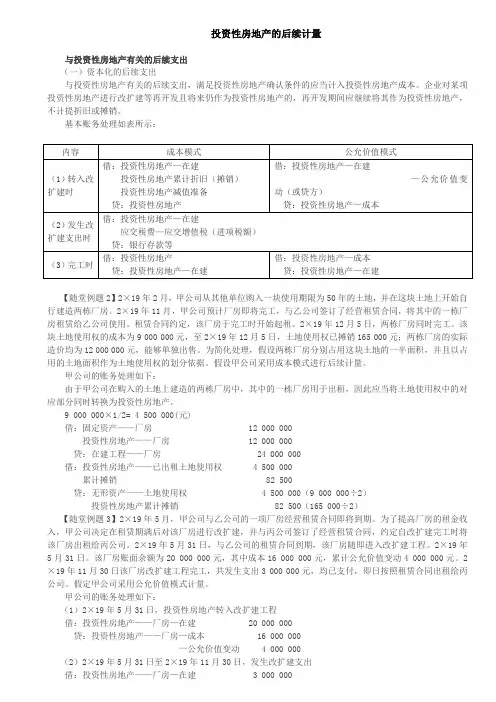 投资性房地产的后续计量