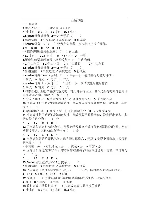 压疮知识试题库
