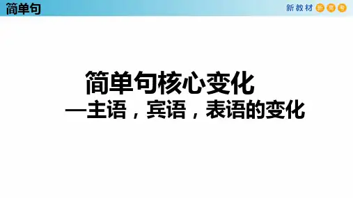 高考英语：主语,宾语,表语中的并列