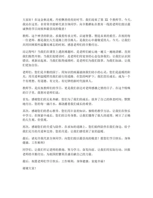 小学教师节广播站发言稿