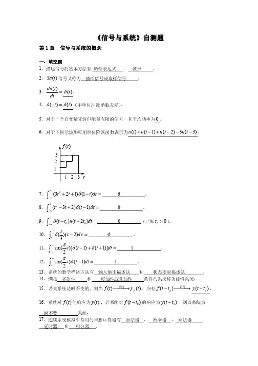 信号与系统自测题(第1章 参考答案)