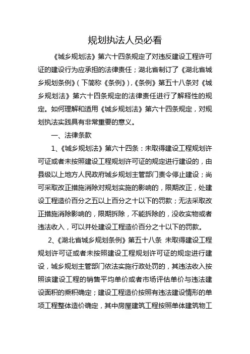 规划执法人员必看