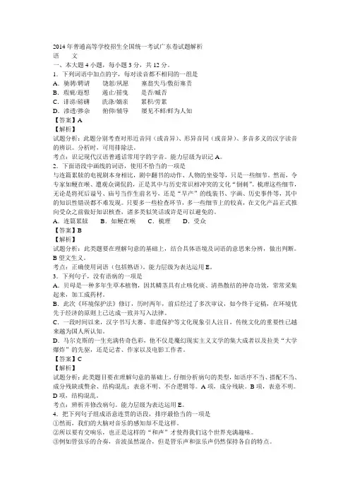 2014年普通高等学校招生全国统一考试广东卷试题解析解析