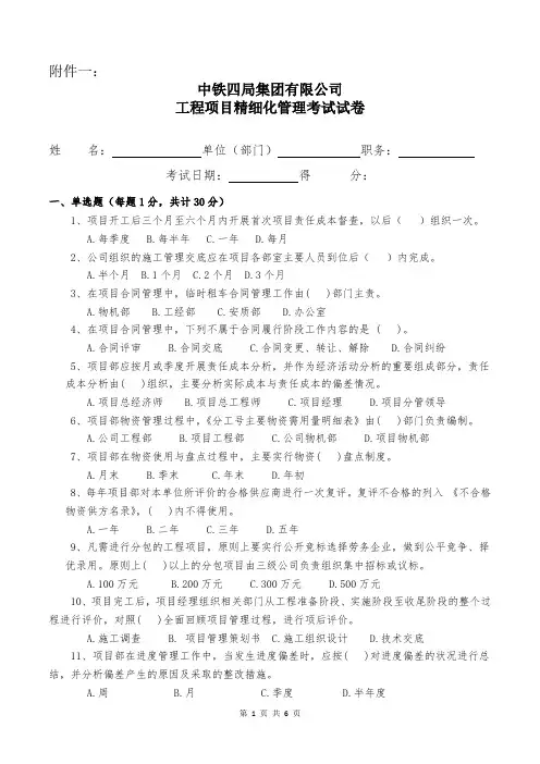 中铁四局集团工程项目精细化管理考试试卷