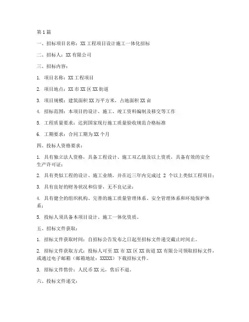 设计施工一体招标文件(3篇)