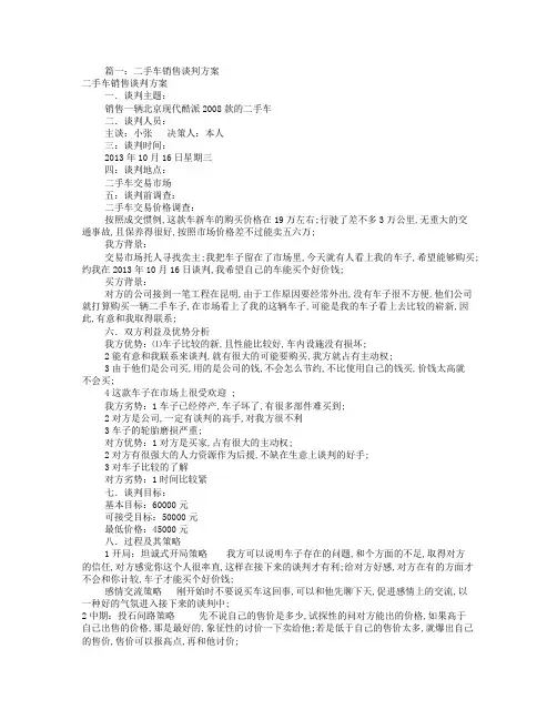 二手车销售谈判技巧共篇