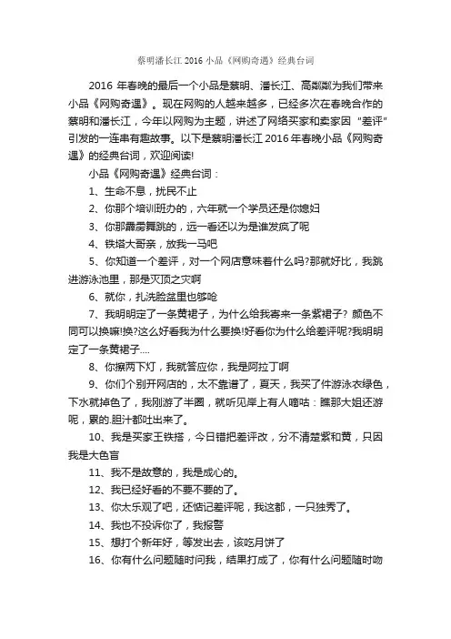 蔡明潘长江2016小品《网购奇遇》经典台词