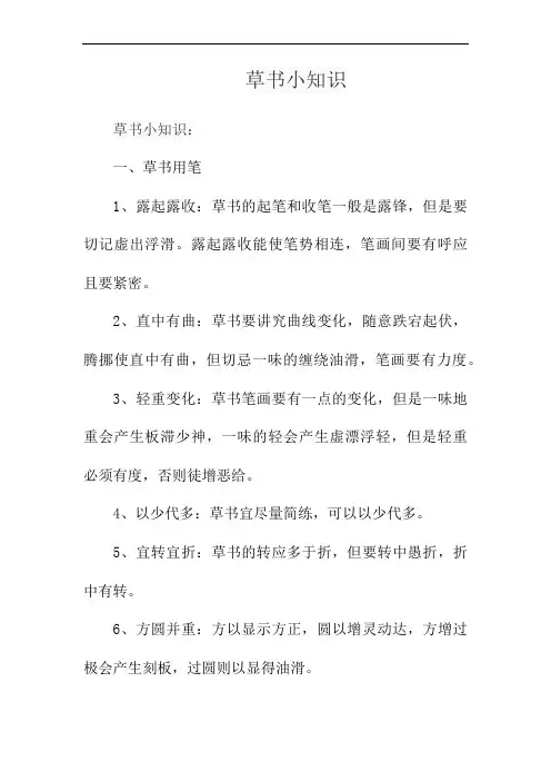 草书小知识