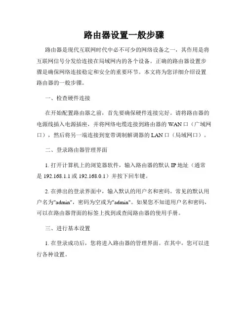 路由器设置一般步骤