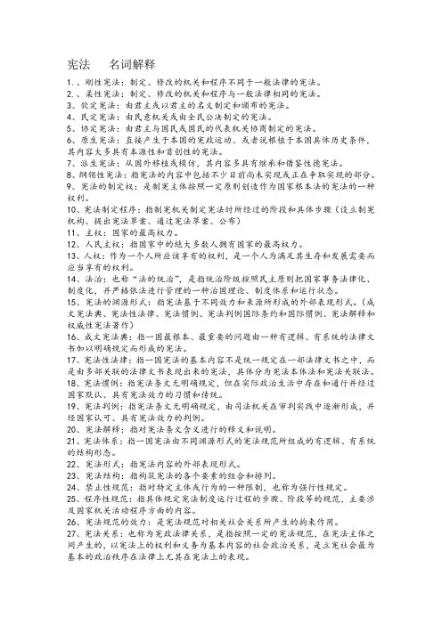 宪法   名词解释
