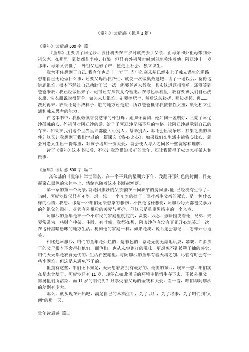 《童年》读后感(优秀3篇)
