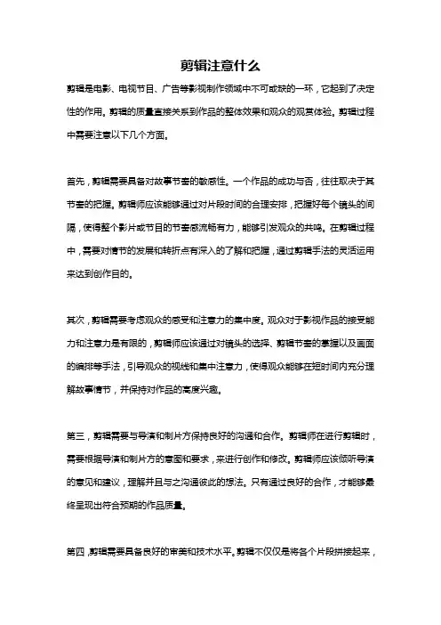 剪辑注意什么