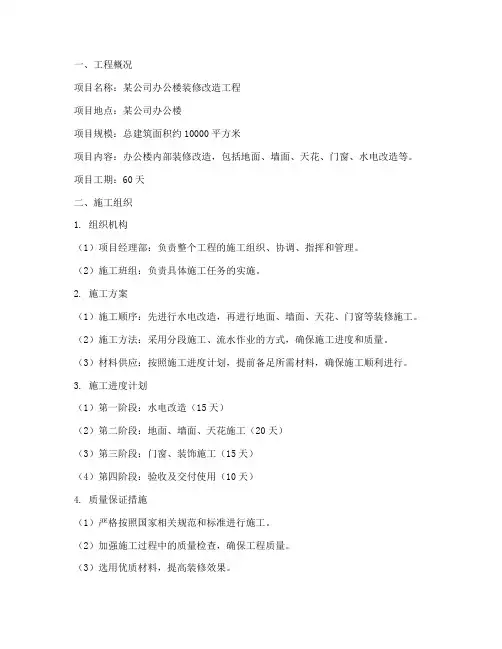 装修改造工程施工组织