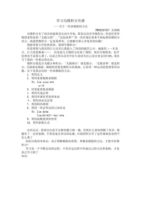 学习为微积分有感