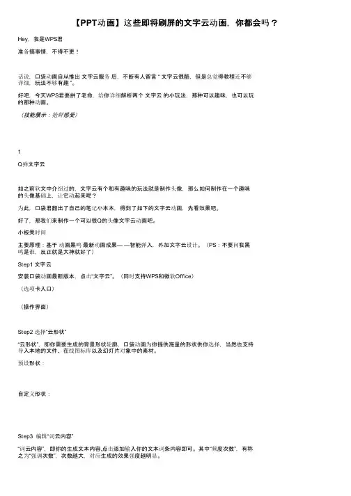 【PPT动画】这些即将刷屏的文字云动画，你都会吗？