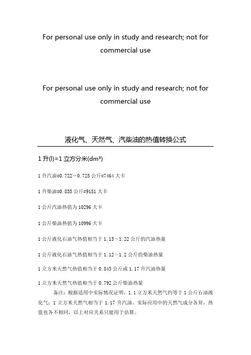 天然气、柴油、汽油热值换算