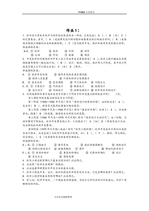 《软件工程》11套考试复习练习试题、作业题[含答案解析]