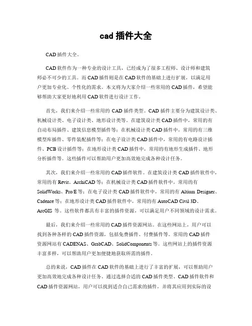 cad插件大全