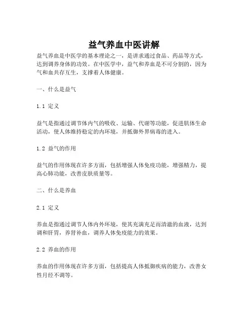 益气养血中医讲解