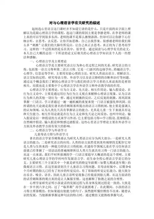 对与心理语言学有关研究的认识