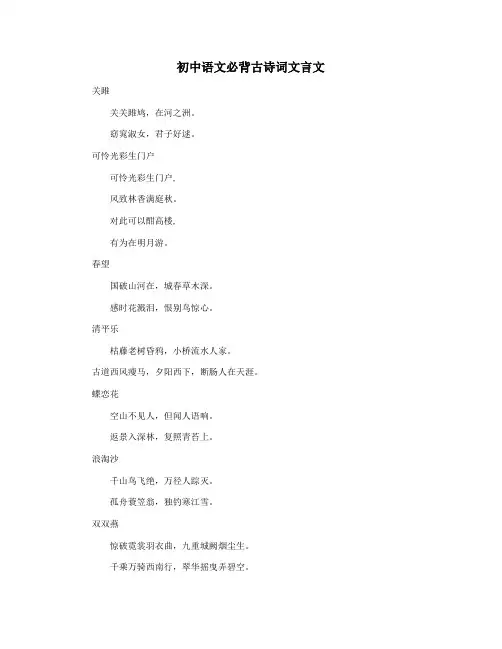 初中语文必背古诗词文言文