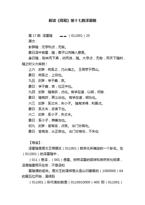 解读《周易》第十七数泽雷随