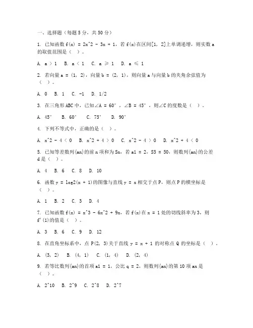 高三数学一轮复习考试试卷