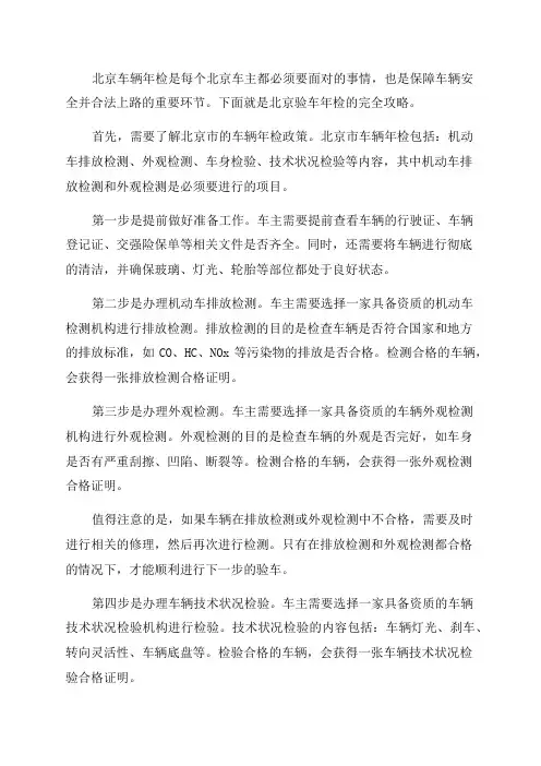 北京验车年检完全攻略